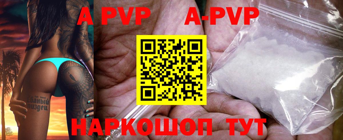 А ПВП кристаллы Темрюк