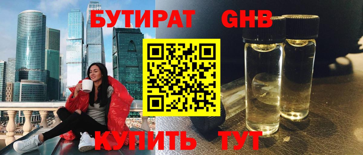 Темрюк  Бутират  Вход с VPN  БУТИРАТ BDO 