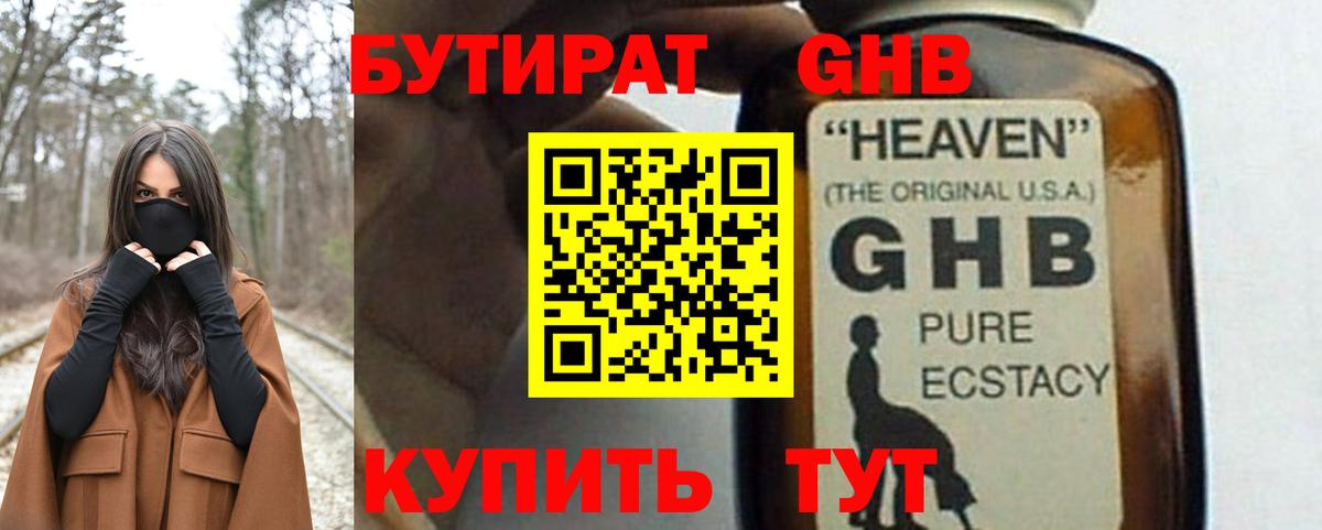 Бутират бутик Темрюк
