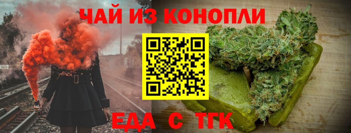 Темрюк  Еда ТГК конопля  Вход с VPN 