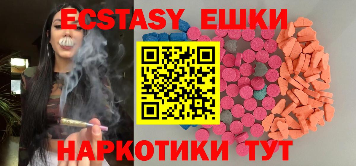Ecstasy таблы  Вход с VPN  Темрюк 