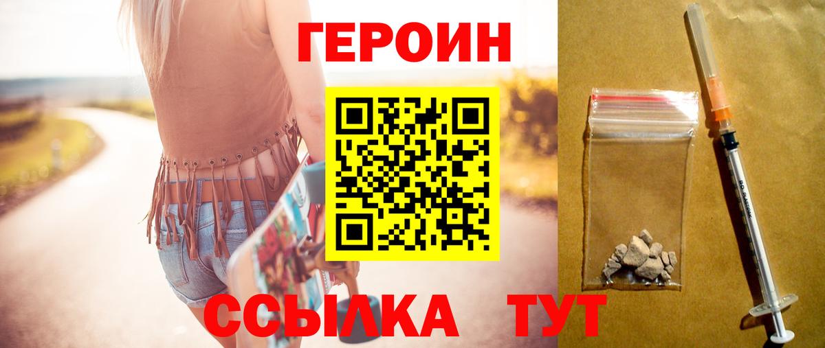 ГЕРОИН белый Темрюк