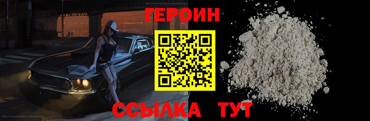 Героин  ГЕРОИН гречка  Вход с VPN  Темрюк 