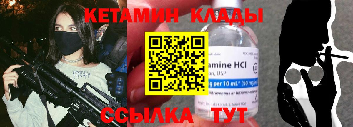 Темрюк  Кетамин VHQ  Кетамин VHQ  Вход с VPN 