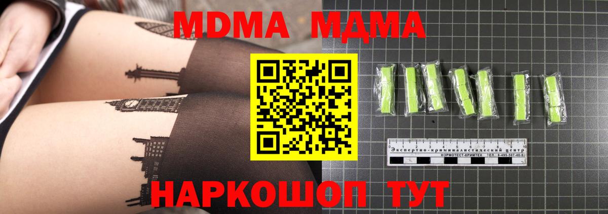 МДМА  МДМА кристаллы  МДМА кристаллы  Вход с VPN  Темрюк 